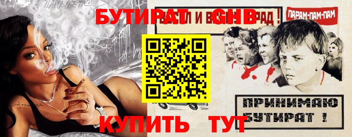 Новокуйбышевск  Бутират  Вход с VPN  БУТИРАТ бутандиол 