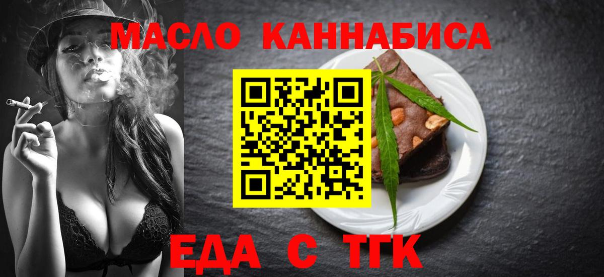 Новокуйбышевск  Печенье с ТГК марихуана  Вход с VPN 