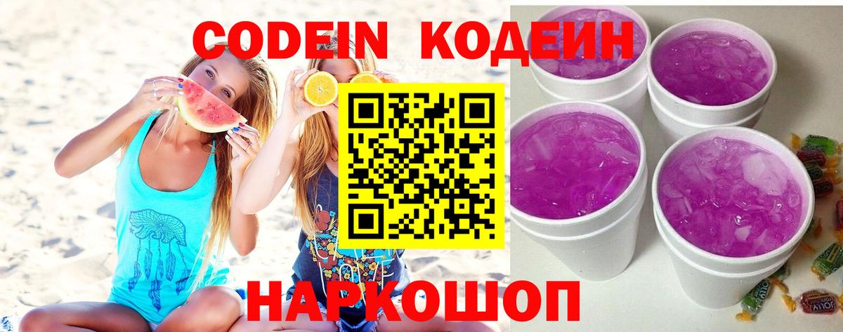 Кодеиновый сироп Lean напиток Lean (лин) Новокуйбышевск
