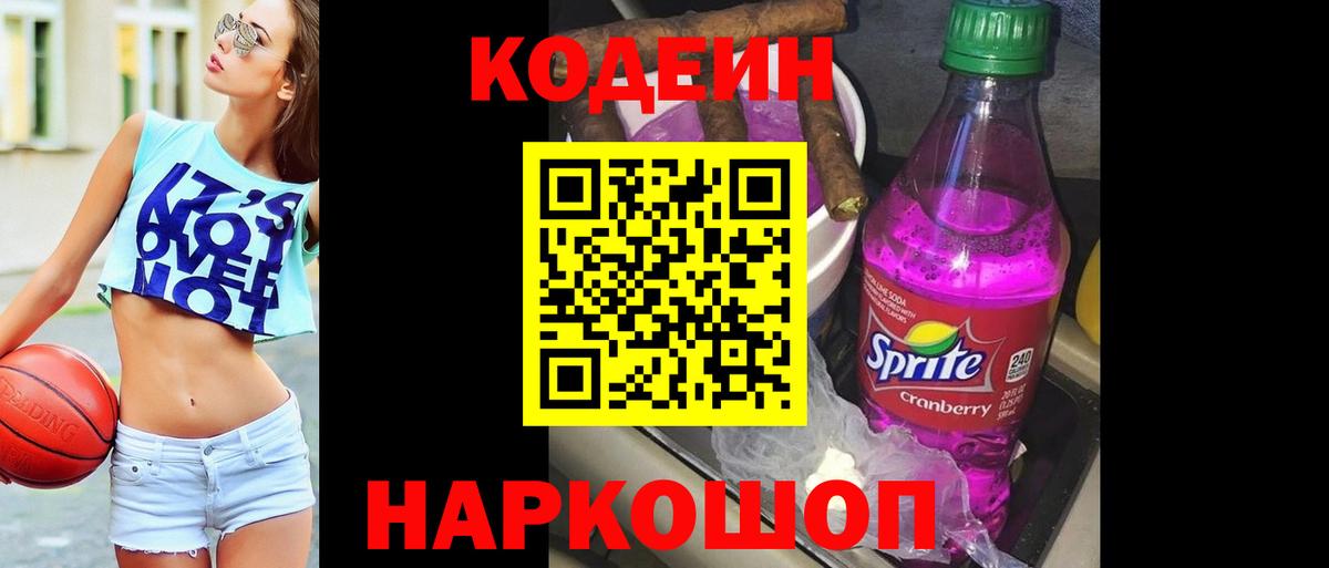 Кодеин напиток Lean (лин)  Вход с VPN  Новокуйбышевск  Codein напиток Lean (лин) 