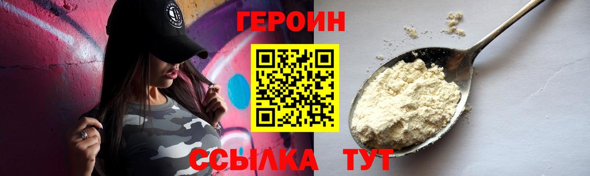 Героин белый Новокуйбышевск