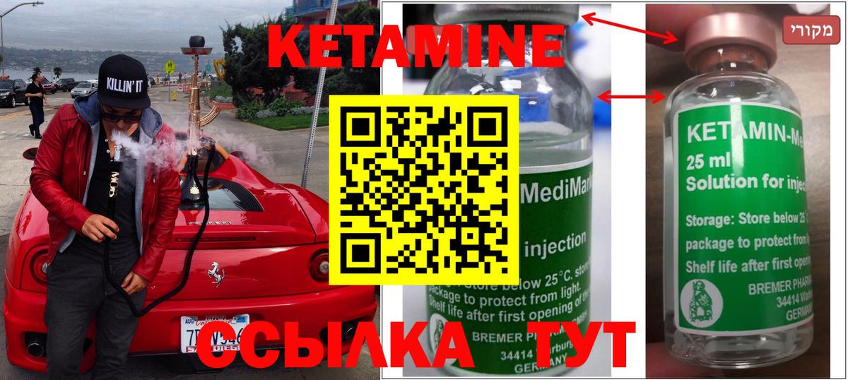 КЕТАМИН ketamine  Вход с VPN  Новокуйбышевск 