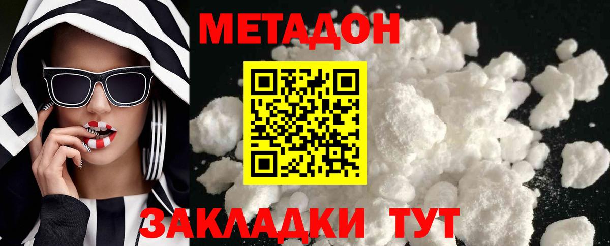 МЕТАДОН мёд  Вход с VPN  Новокуйбышевск  Метадон белоснежный 