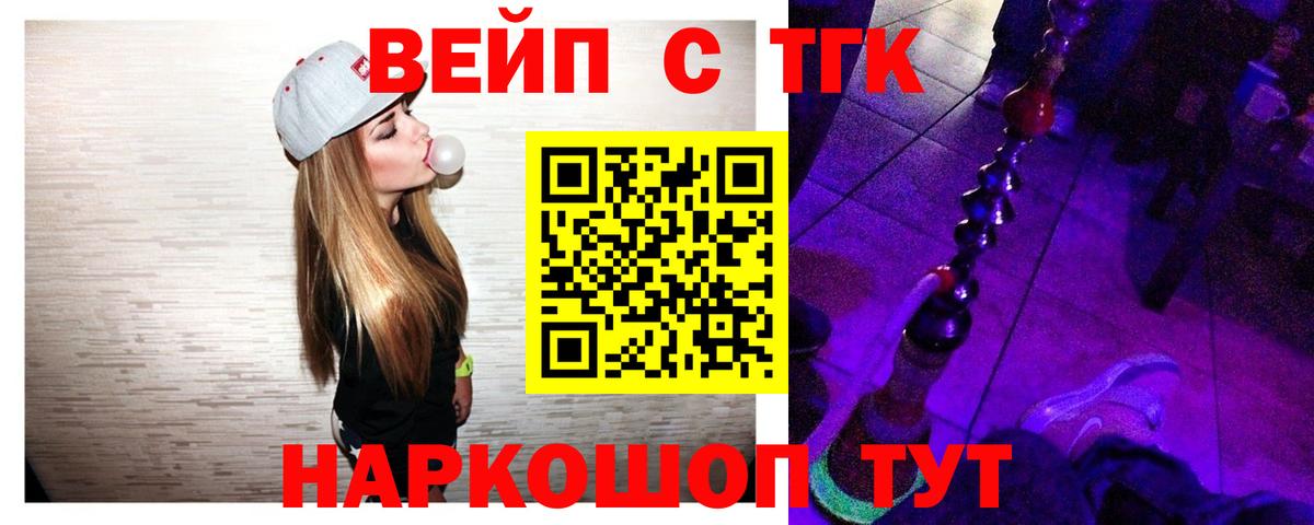 ТГК вейп с тгк Новокуйбышевск
